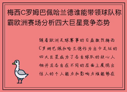 梅西C罗姆巴佩哈兰德谁能带领球队称霸欧洲赛场分析四大巨星竞争态势
